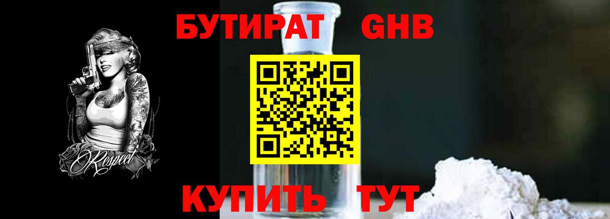 Бутират Butirat  Бутират  Североуральск  Вход с VPN 
