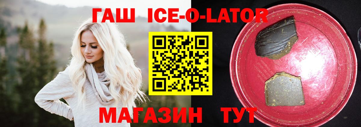 ГАШ ice o lator Североуральск