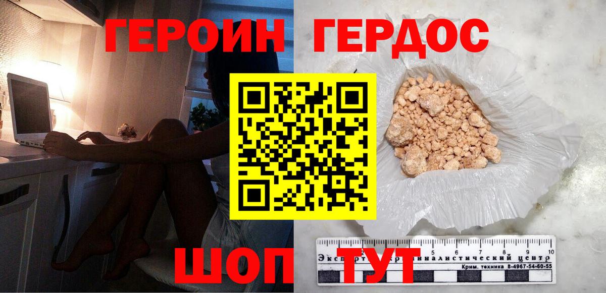 ГЕРОИН хмурый Североуральск