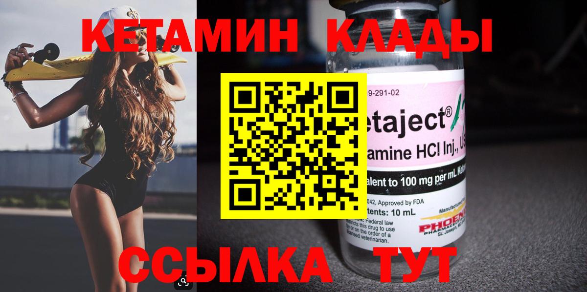 КЕТАМИН ketamine Североуральск