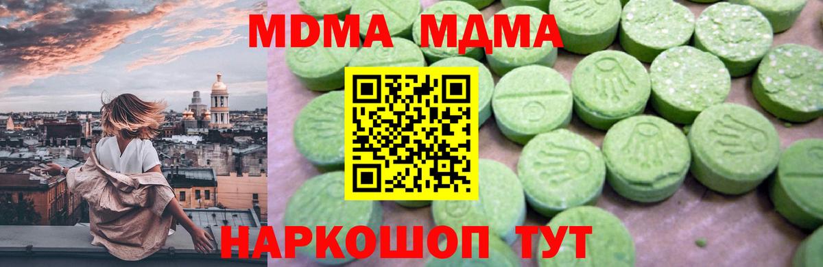 Североуральск  МДМА  МДМА кристаллы  Вход с VPN  МДМА молли 